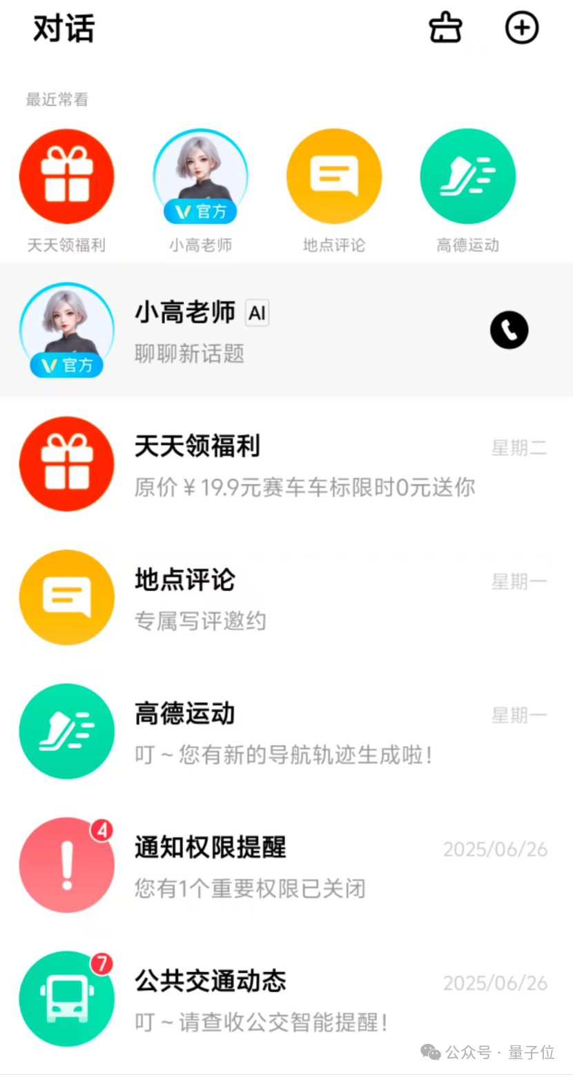 空间智能率先落地国民APP！实测：时空决策很顺滑，直达千人N面出行体验