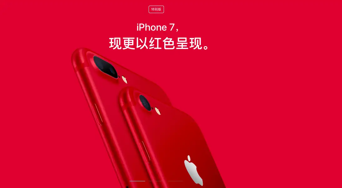 如何看待苹果公司2017年3月21日上架红色iPhone 7 和新款9.7 英寸iPad