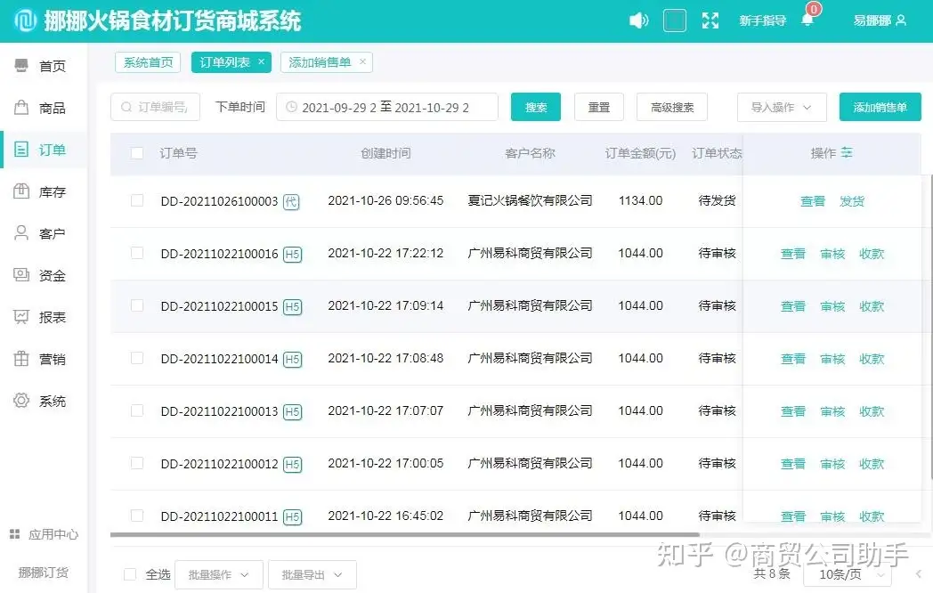 在线订货系统B2B哪家开发的比较好?帮忙推荐一下? - 知乎