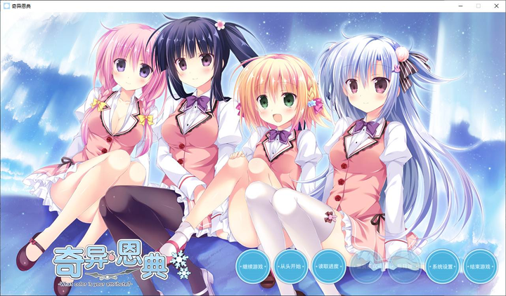 图片[1]-【日式ADV/中文/CV】奇异恩典 steam官中版-糯五游戏网