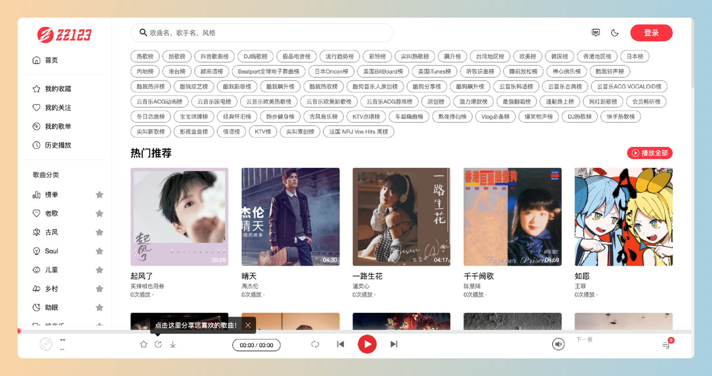 种子音乐:免费的在线音乐平台,提供海量抖音热门歌曲和多种分类选择,可免费听到最新的抖音热门歌曲-墨桅博客