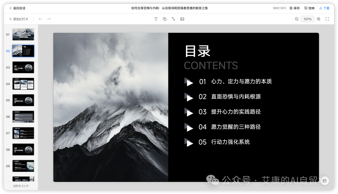 Kimi，悄悄推出了一个新 PPT 助手