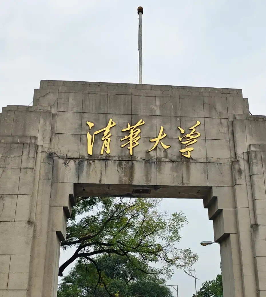 清华北大是本身有含金量，还是因为 13 亿人高考内卷出来的排名靠前的学生有含金量？