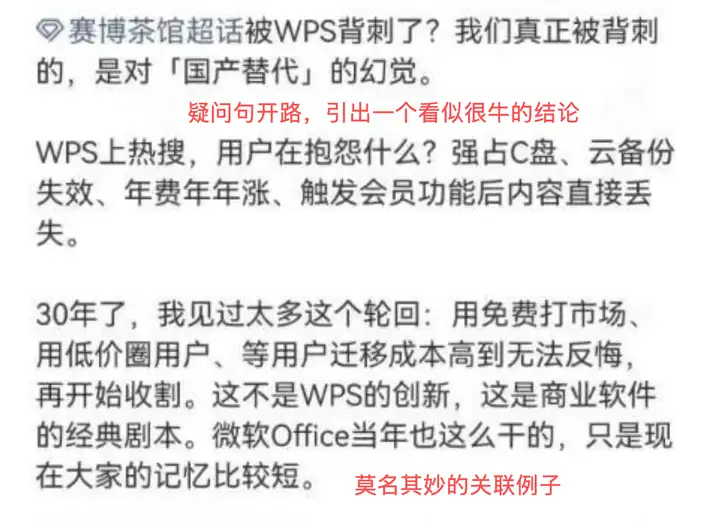 微博 CEO 讨论 WPS 背刺随后删除称为龙虾误发,如何看待这一操作?AI 这篇点评有道理吗? - 知乎