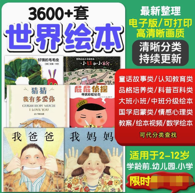 图片[1]-3600套儿童绘本故事ppt电子版视频启蒙中文幼儿园小中大班素材教案课件【电商热销43】-暗冰资源网