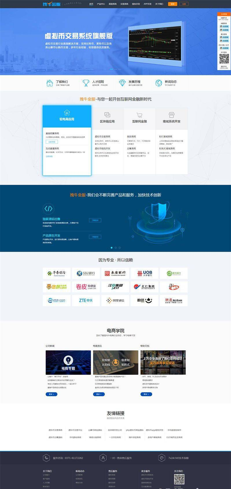 图片[1]-帝国CMS拉金牛服务区块链虚拟货币交易系统开发公司网站源码-站长源码