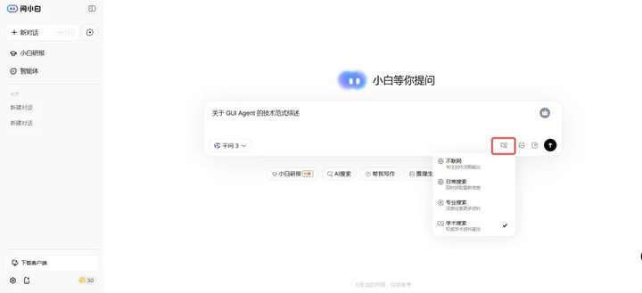国产顶级DeepResearch类产品，把咨询专家请回家