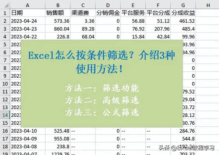 excel怎么按条件筛选（Excel筛选数据3种实用方法）