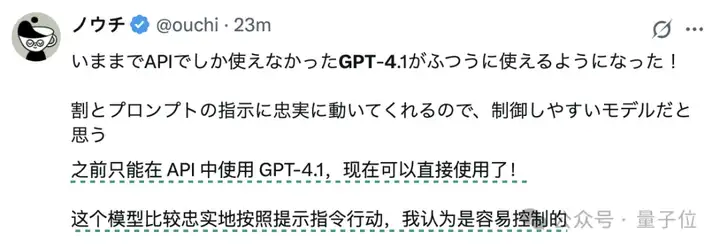 今天起全员免费！GPT-4.1上线ChatGPT，首波实测：又快又听话，油腻感没了