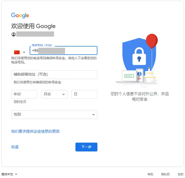 如何注册谷歌账号（附：Google账号创建的步骤）