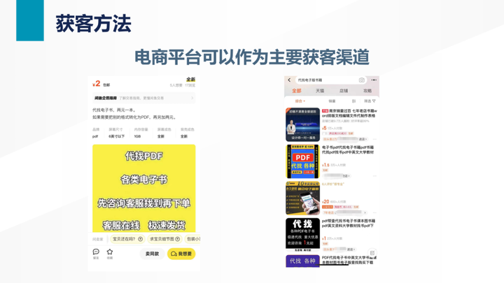 图片[4]-冷门、稳定的变现玩法「代找电子书」引流获客、找书渠道、变现情况保姆级拆解-就爱副业网