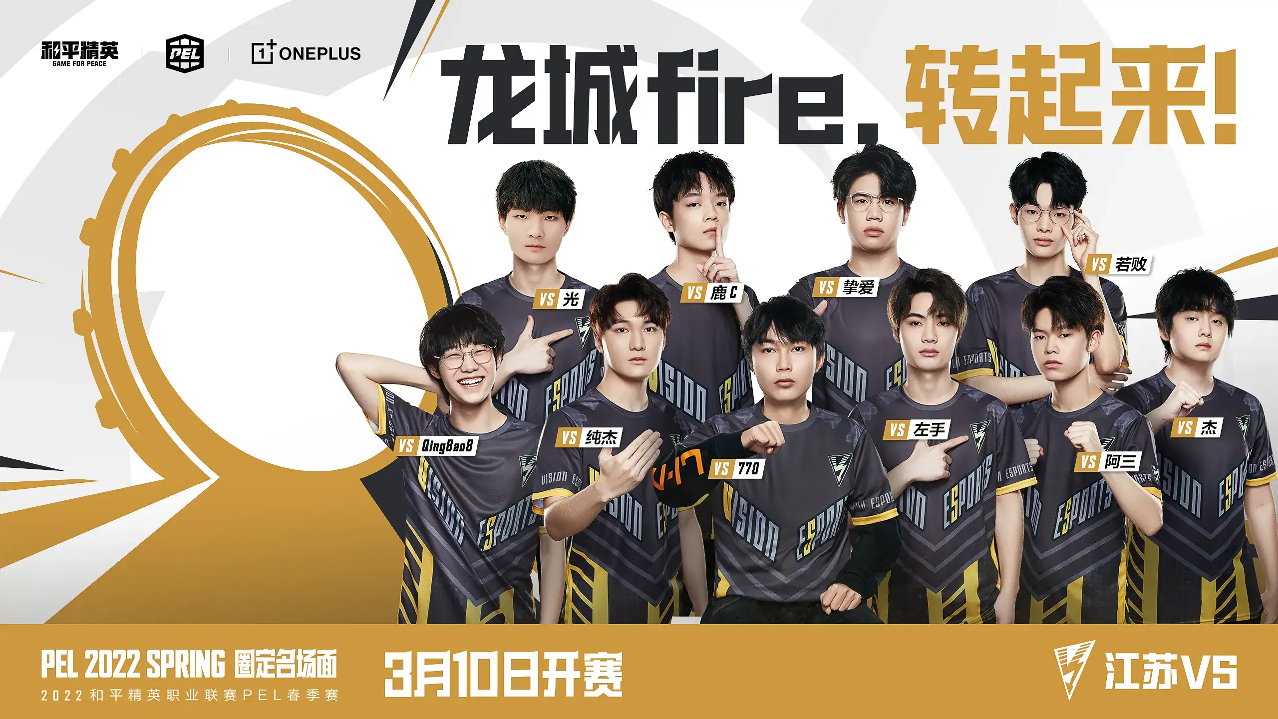 pel和平精英职业联赛 的想法: 【pel地域化海报第四弹:tjb,tt,vs,wb