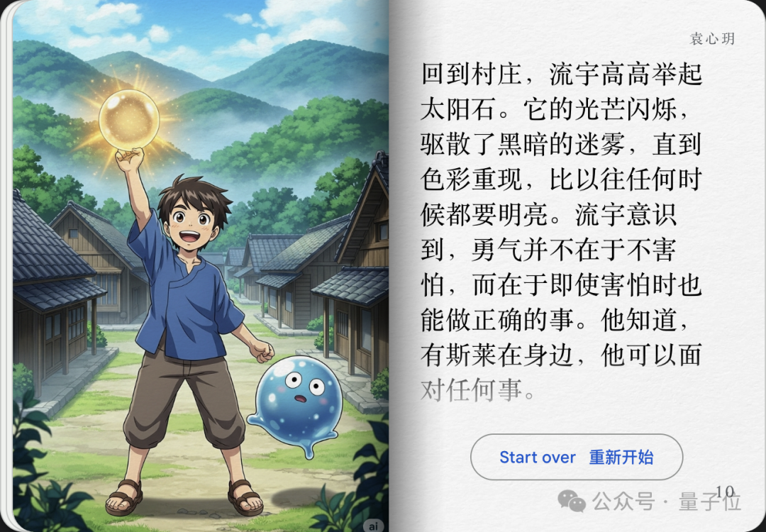 实测谷歌AI故事书，我实现漫画和绘本自由了