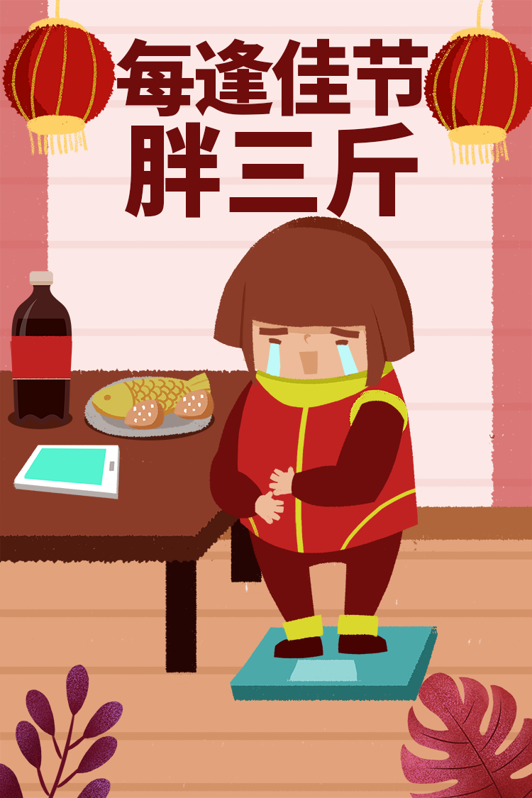 保险话唠 的想法: #2023春节# 每逢佳节胖三斤,仔细一瞧三… - 知乎