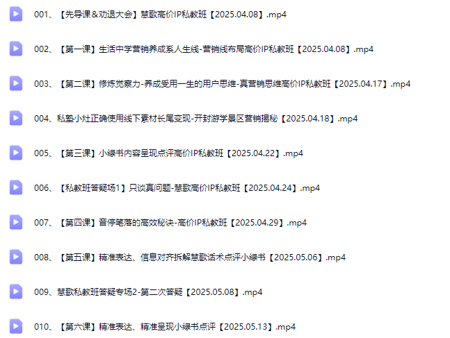 图片[4]-孟慧歌-高价IP私教班2025年6月(价值83333元)_-每日必学网