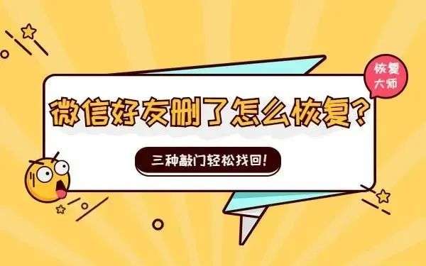 微信删除的好友怎么找回（没有联系方式怎么找回微信好友）