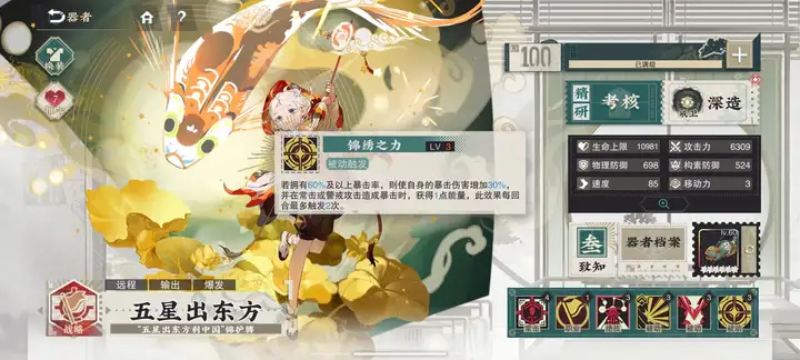 物华弥新五星出东方怎么养？物华弥新东方强度如何