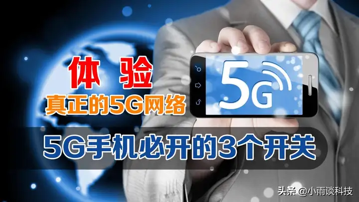 手机5g开关在哪里打开（图解5G网络的设置方法）