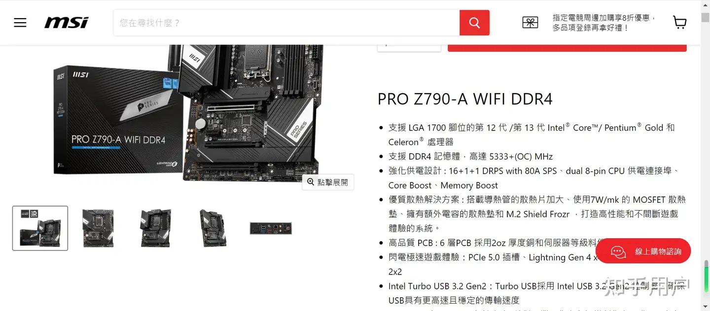 微星PRO Z790-A WIFI与华硕的Z790-P那个好？ - 知乎