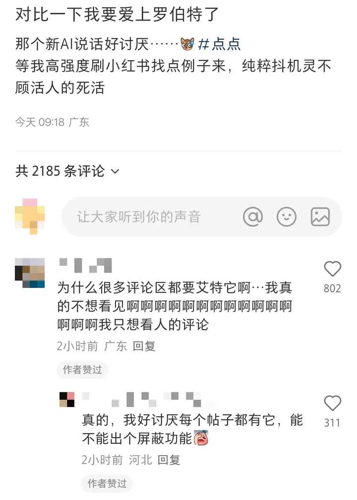 发现了吗？小红书评论区有 AI 出没