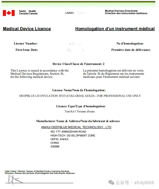 上图为LH排卵专业版产品加拿大MDL证书