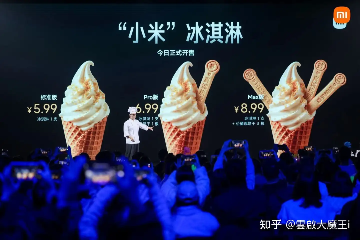小米食堂发布「小米」冰激凌，有标准版、Pro 版、Max 版三种版本，怎样看待小米把产品思维刻进日常？