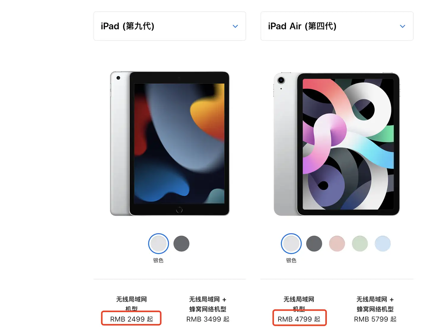 iPad (第九代) 出来了感觉不是很满意，现在买它还是iPad Air (第四代