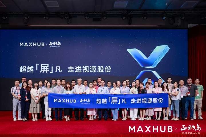 MAXHUB X 正和岛丨50多位企业家走访视源股份，探索多赛道的领跑奥秘