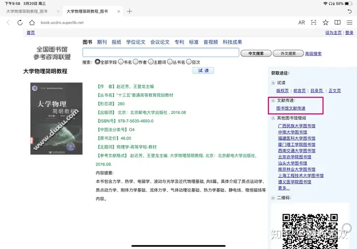 有哪些免费在线下载国内大学教科书的网站推荐?3 有哪些免费在线下载国内大学教科书的网站推荐?