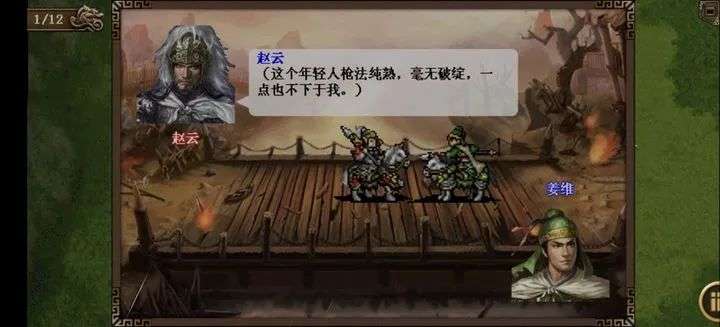 图片[5]-《三国志姜维传》历史策略战棋游戏，同人制作的单机安卓手机游戏 - 山海之花 - 宝藏星球屋-山海之花 - 宝藏星球屋