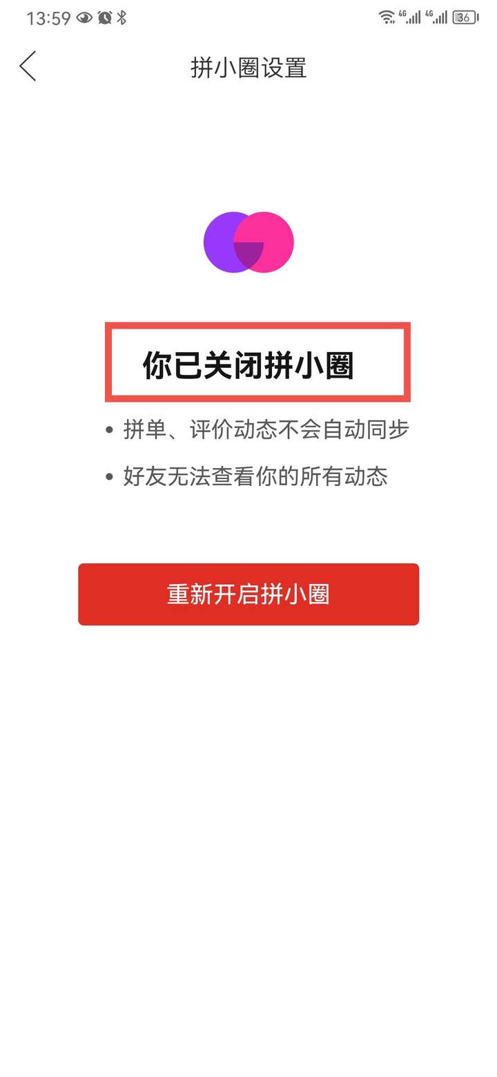 拼多多拼小圈怎么关闭？关闭拼小圈会暴露自己位置吗