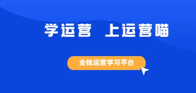 34岁转行零基础学新媒体运营还来得及吗?