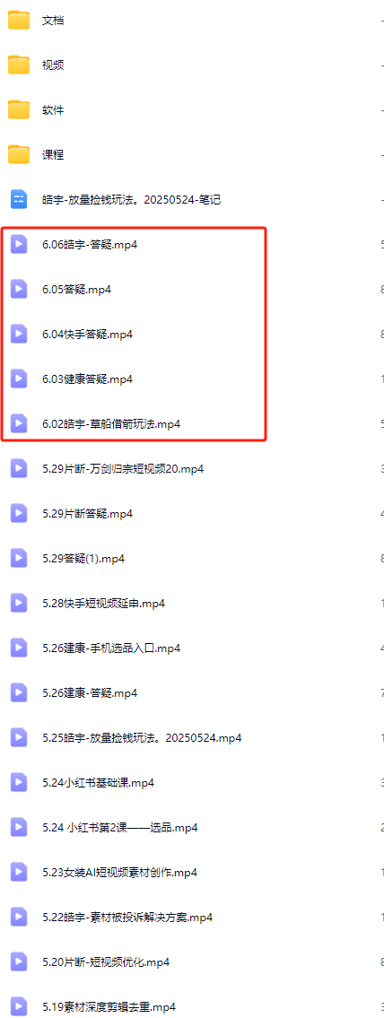 图片[4]-宝子哥头部团队短视频带货2025年6月更新(价值2980元)_-每日必学网