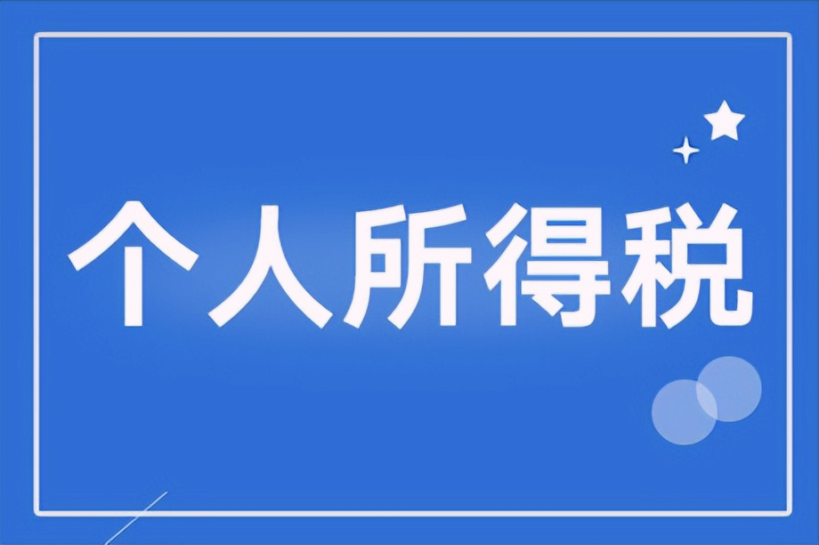 工资多少需要交个人所得税（5000需要交多少税）