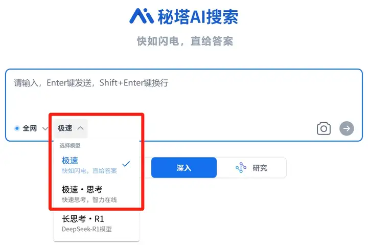 秘塔AI推出“极速”模型，400 tokens/s，你搜索，我秒回