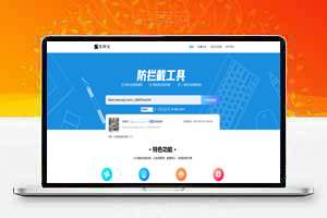 防红源码最新版,防红短网址源码