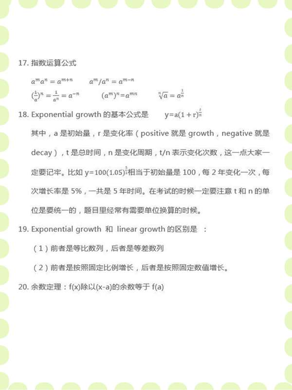 小留出国 的想法: 速看 SAT数学满分技巧 必须掌握这些公式… - 知乎