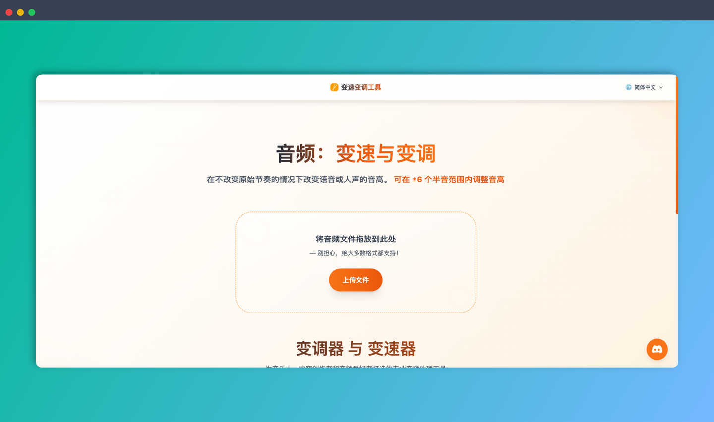 KeyAndBPM：免费的在线音频工具，可轻松改变歌曲速度和音调，还能转换音频格式和检测BPM