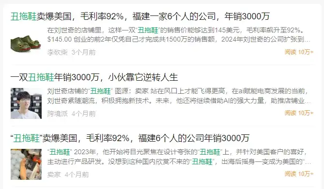 专访刘世奇 - 他用AI设计丑拖鞋，一年卖了3000万。