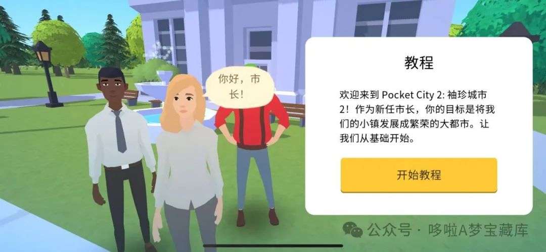 图片[4]-沙盒模式 × 灾难生存 × 城市模拟《口袋城市 2》安卓版+iOS版+电脑版三端游戏资源 - 山海之花 - 宝藏星球屋-山海之花 - 宝藏星球屋