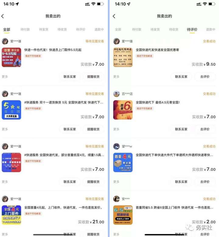 图片[2]-日入300+蓝海快递代发项目，小白零成本照抄即可-暗冰资源网