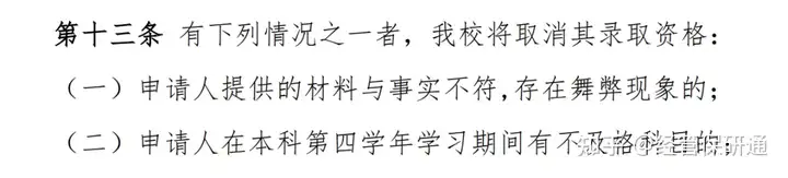 学生保研后资格被收回 高校通报（被学校保研的话能选什么学校） 第13张