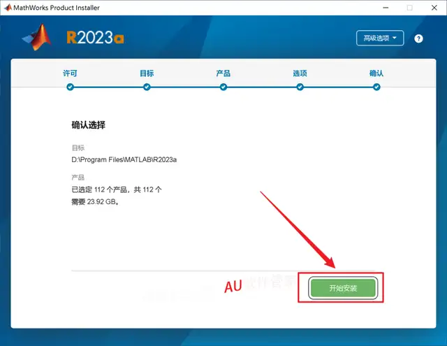matlab安装教程（matlab2023a安装包下载）