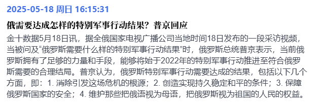 普京大帝想要达成的特别军事行动结果是？-墨铺