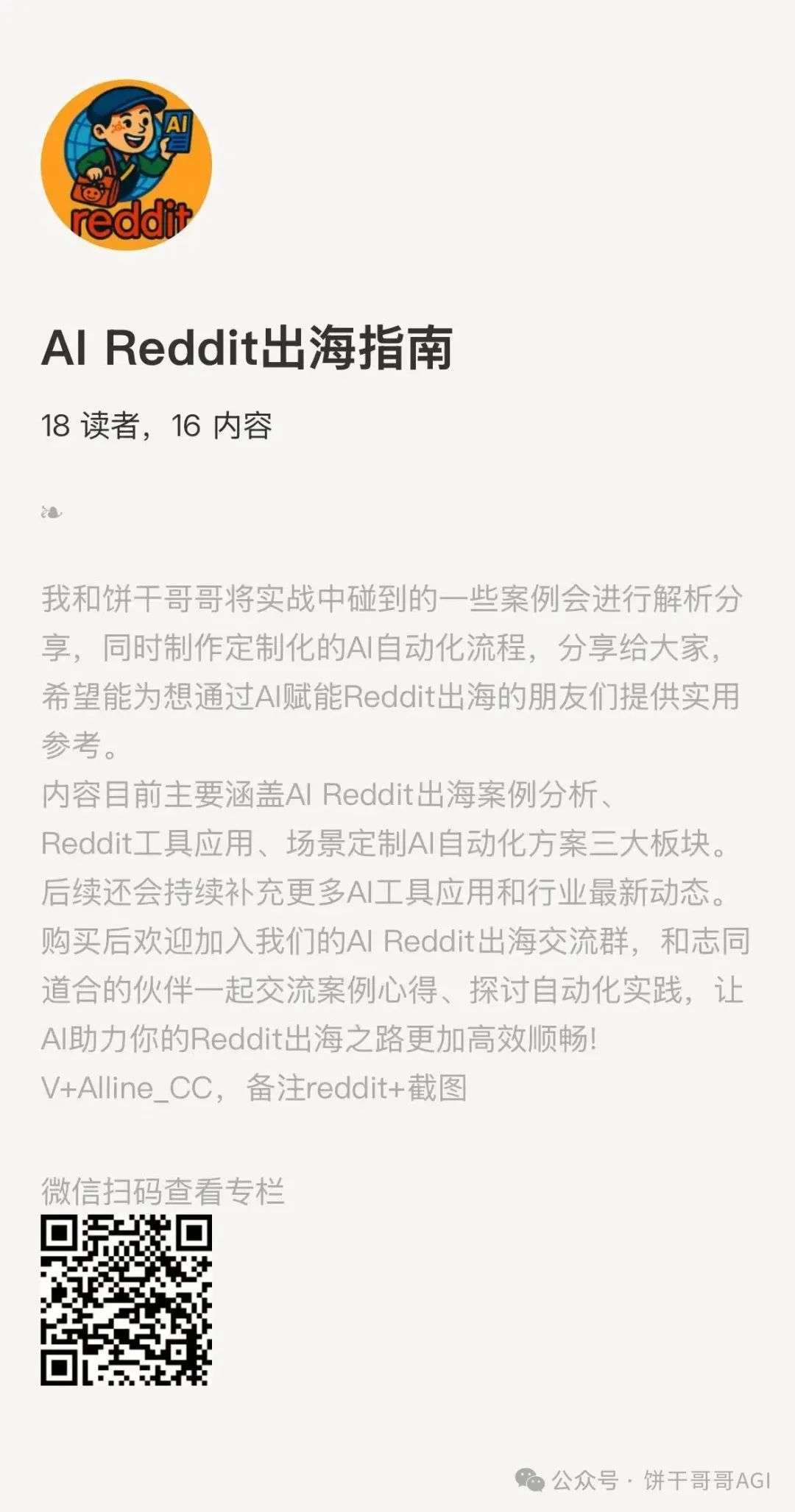 AI Reddit2.0 发布｜AI 在出海社媒场景的落地实践