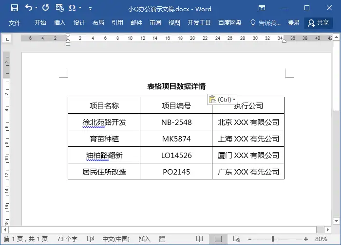 三线表怎么做（word三线表格的制作教程）