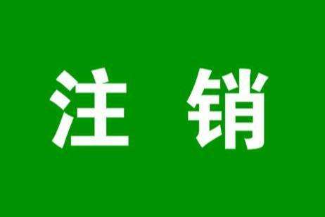 快手账号如何注销？快手怎样彻底删除一个账号