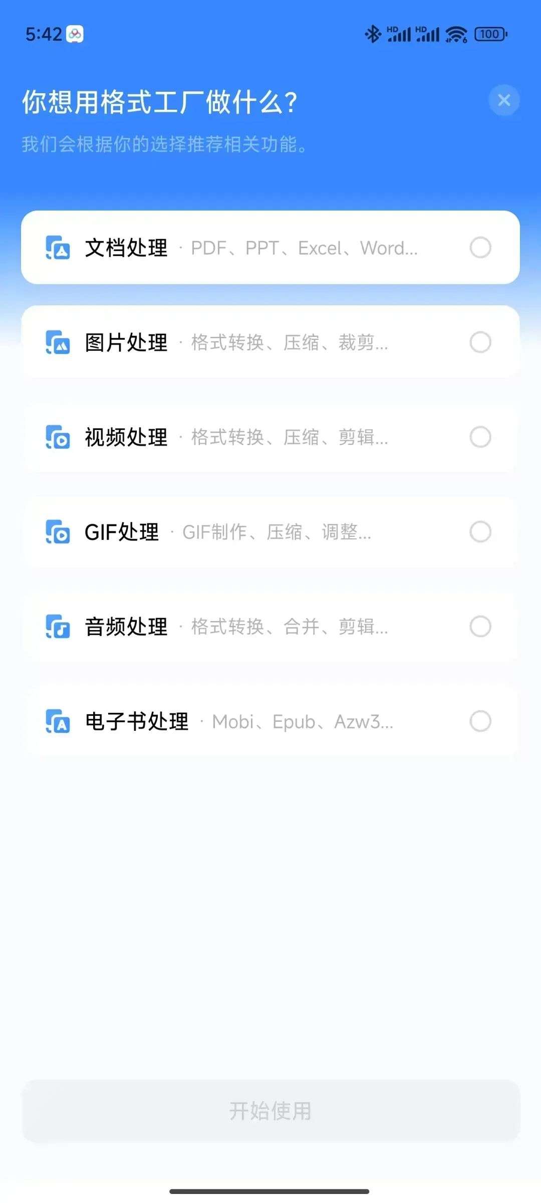 图片[1]-格式工厂最新安卓手机版，万能格式转换不在话下，音视频、文档轻松搞定 - 山海之花 - 宝藏星球屋-山海之花 - 宝藏星球屋