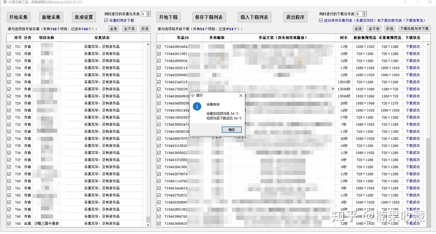 抖音采集工具(最近更新) 批量下载抖音作品