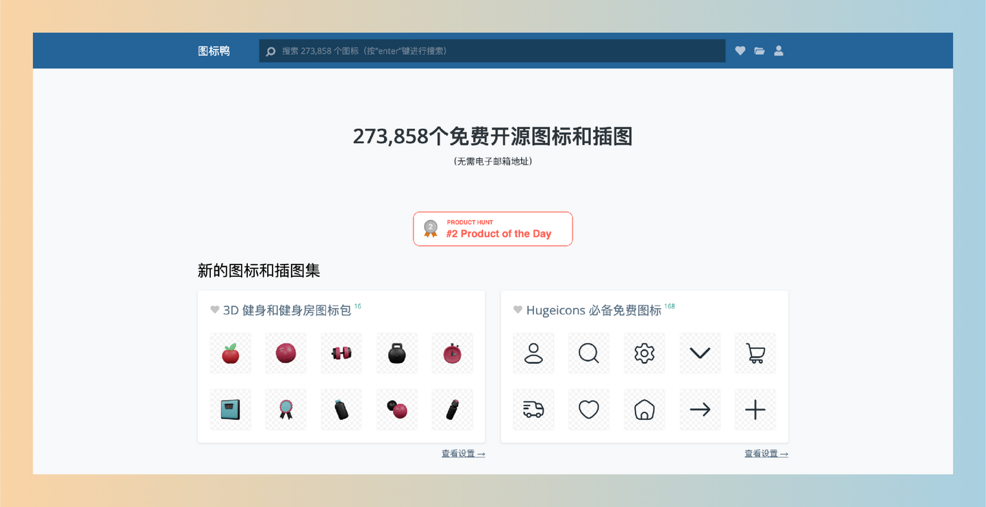 Iconduck：超27万免费开源图标与插图的网站，轻松获取你所需的设计素材！